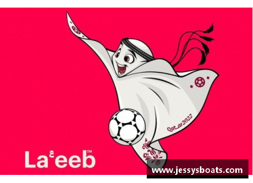 卡塔尔世界杯吉祥物亮相，点燃全球狂欢热情